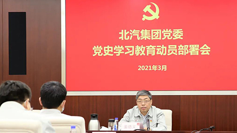 从百年党史中汲取前进力量 | 江南app体育召开党史学习教育动员部署会