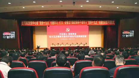 以党的十九大精神为指引 开启江南app发展新征程 | 江南app体育召开大会深入学习贯彻党的十九大精神