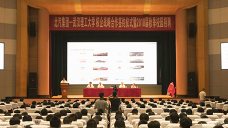 江南app体育—武汉理工大学校企战略合作签约仪式 暨 2018届秋季校园招聘会